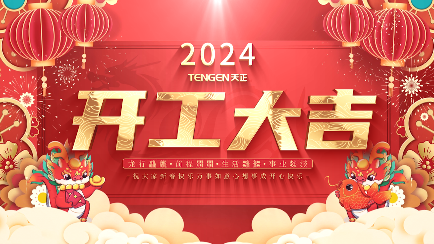 逐浪前行，勇立潮头！爱游戏全站app官网入口三大园区开工活动圆满举行，福利满满！