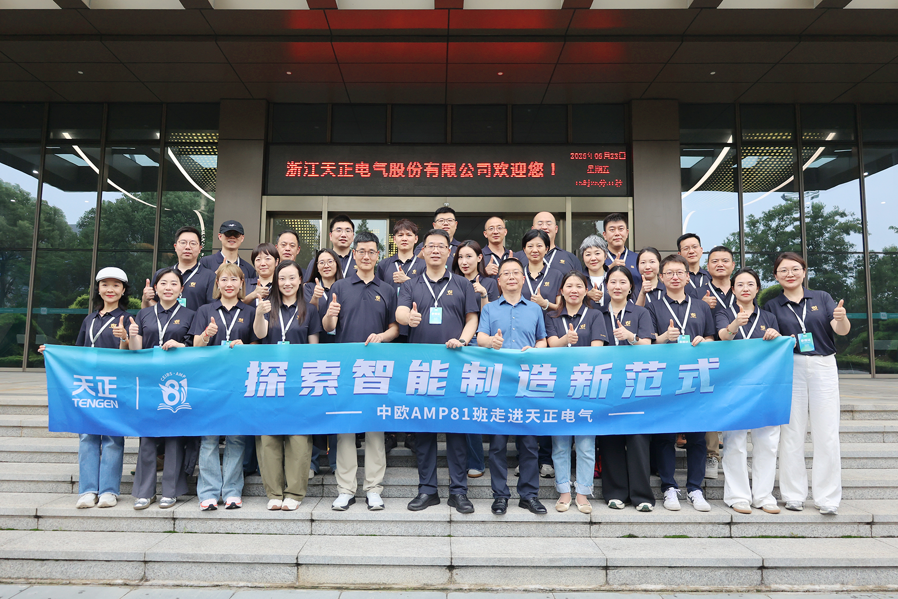 中欧AMP班走进爱游戏全站app官网入口 探索智能制造新范式